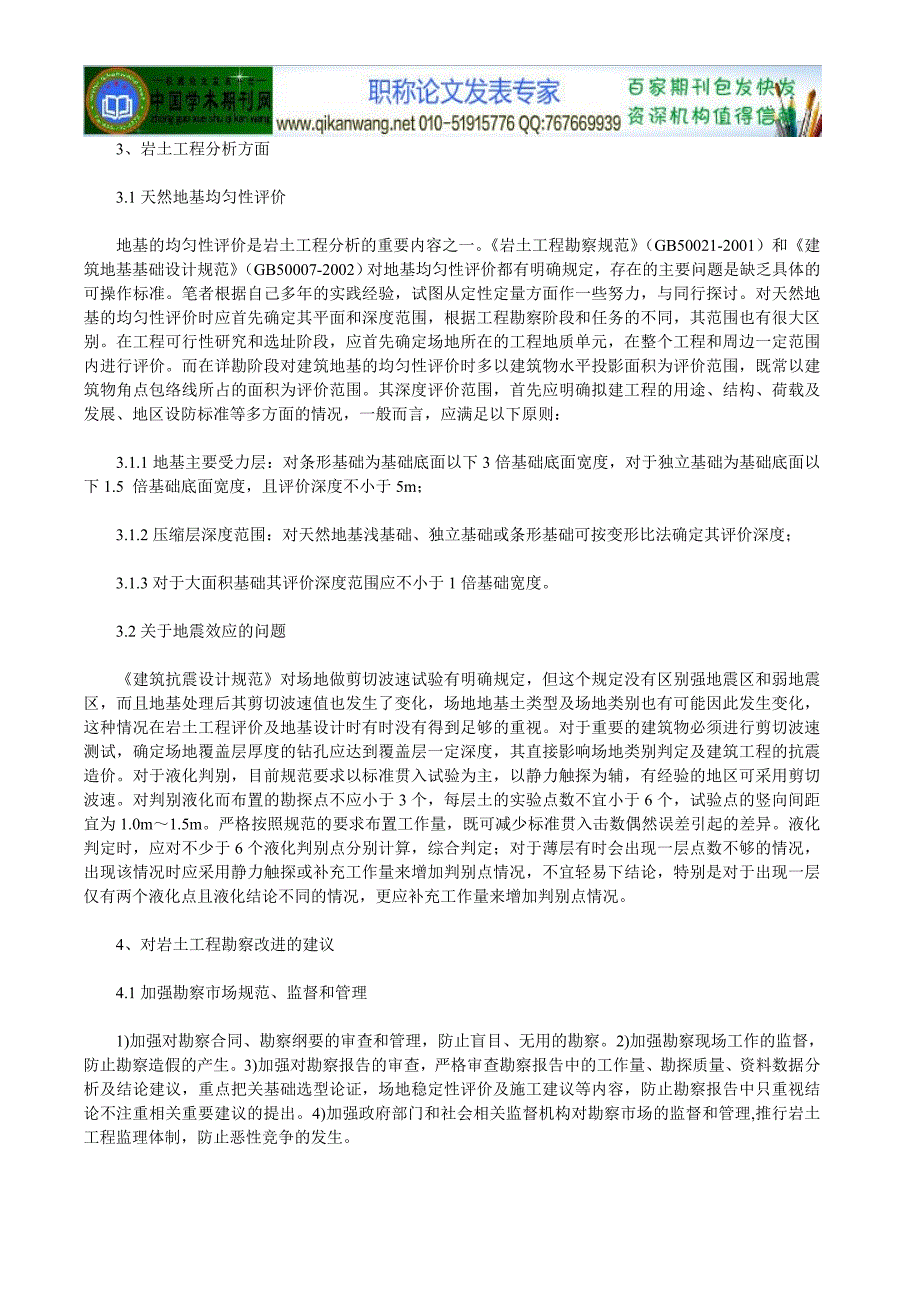 岩土工程论文：岩土工程勘察工作中存在的_第3页