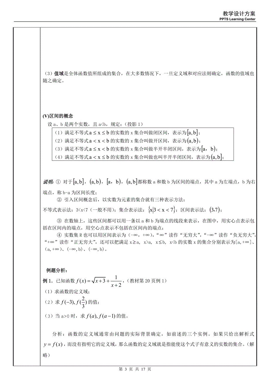 教案： 函数概念的引入_第4页