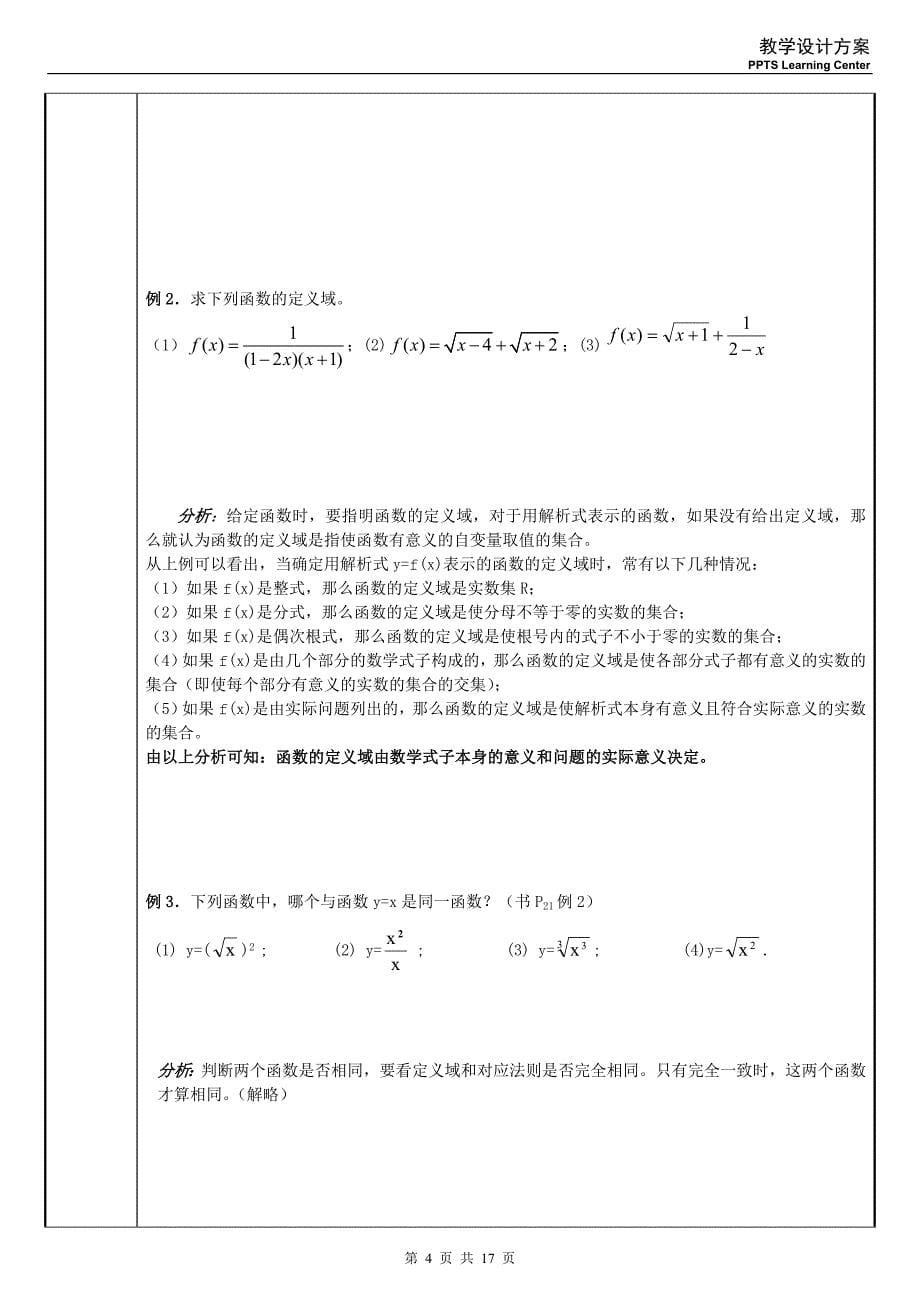 教案： 函数概念的引入_第5页