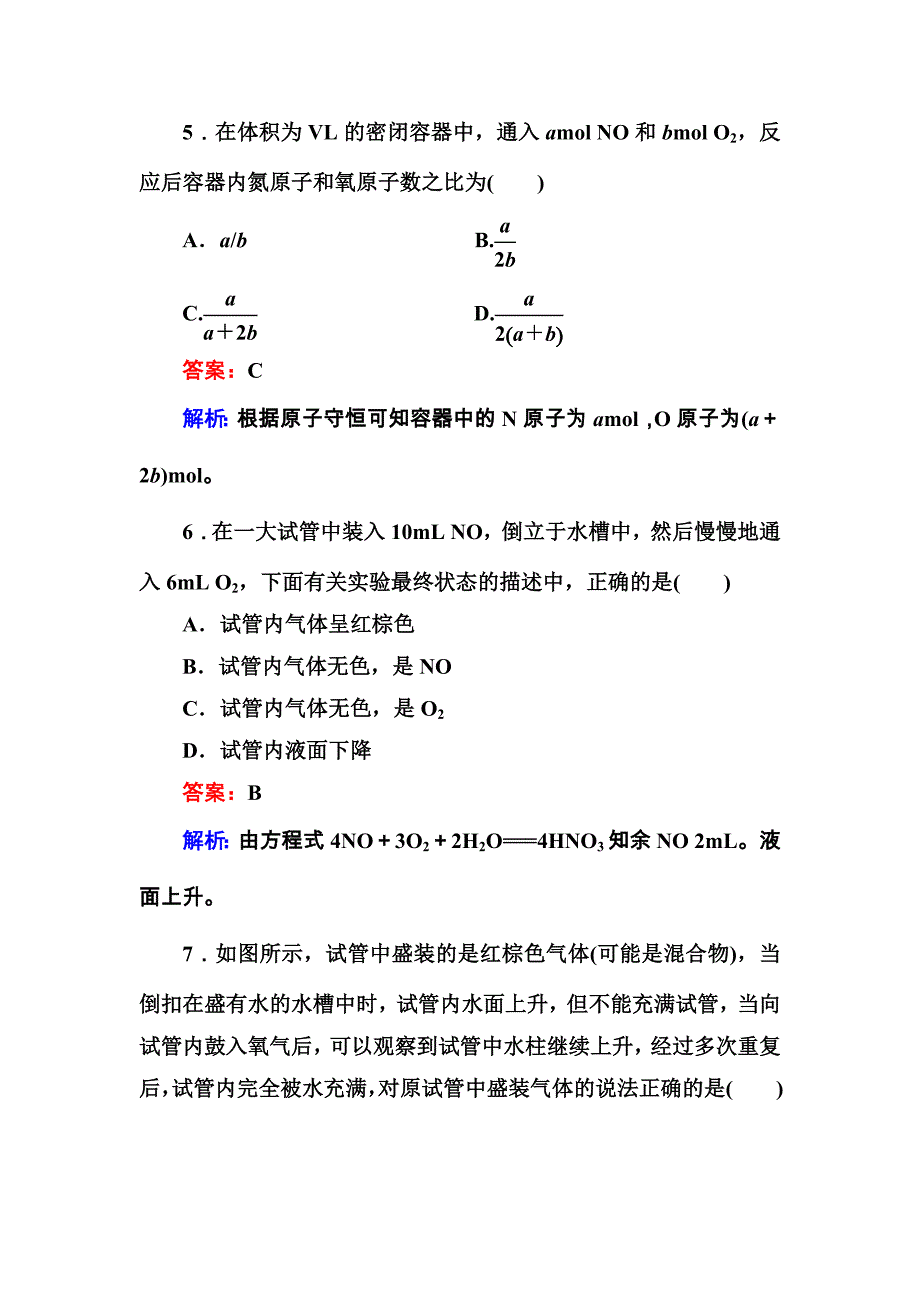 氮的氧化物精选练习_第3页