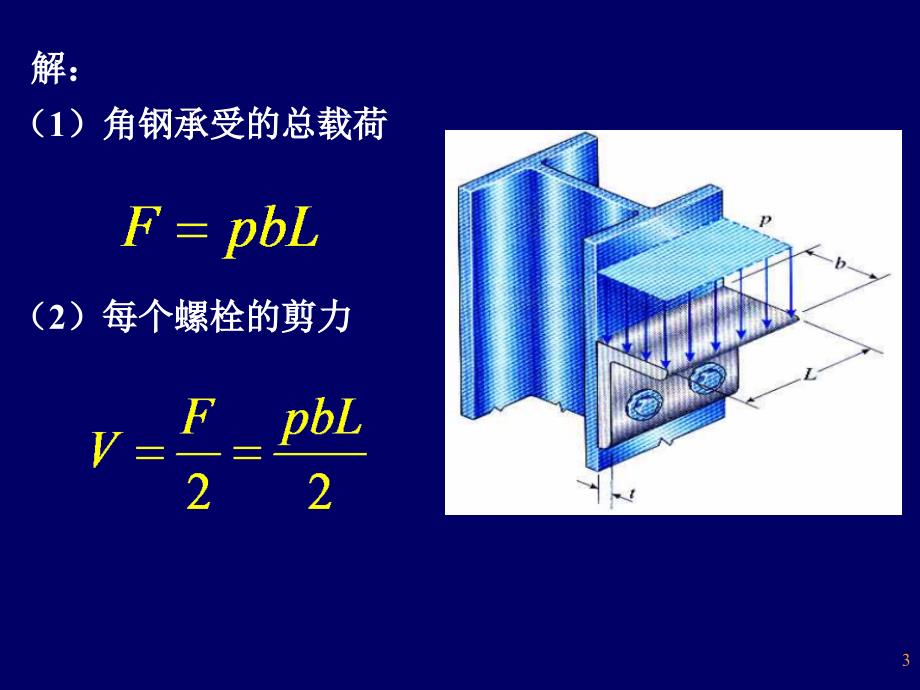 剪切挤压实用计算例题_第3页