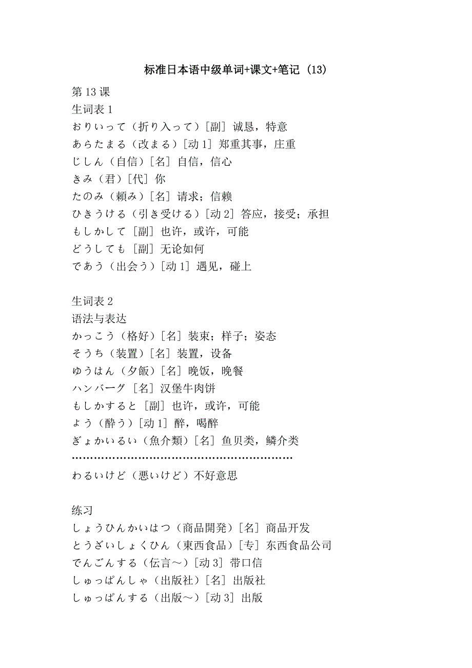 标准日本语中级单词+课文+笔记 (13)_第1页