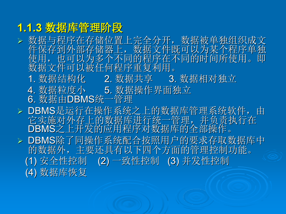 数据库基础与sqlserver应用开发课件_第3页