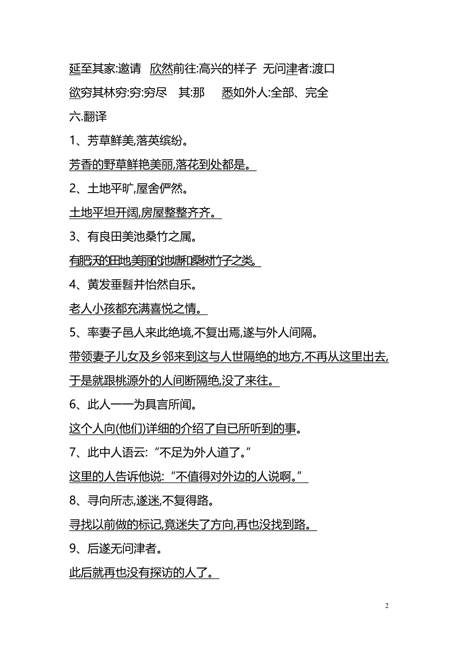 成都初中八年级上册半期文言文复习_第2页