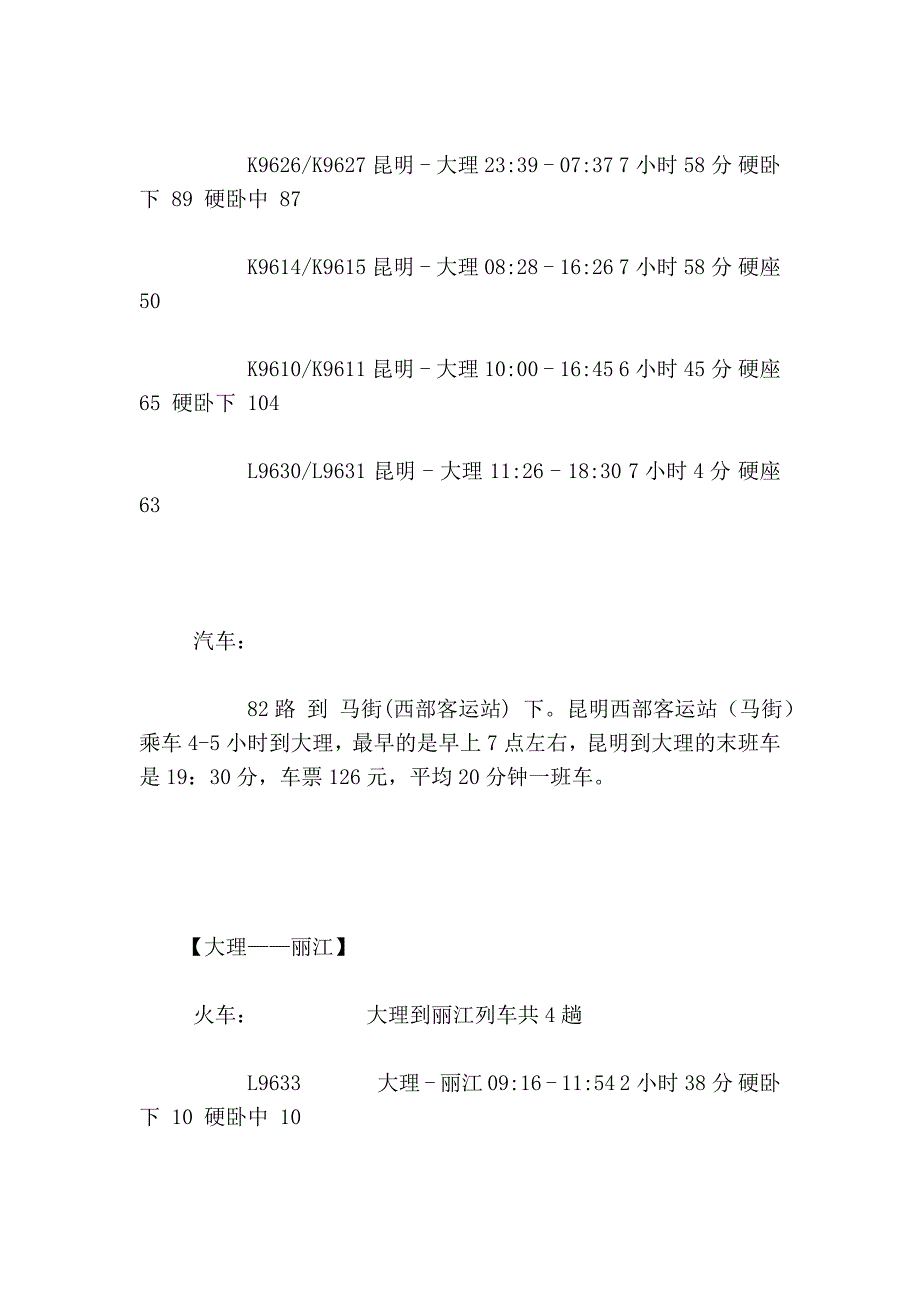 昆明大理丽江香格里拉攻略_第2页