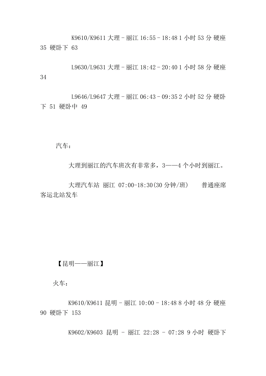 昆明大理丽江香格里拉攻略_第3页