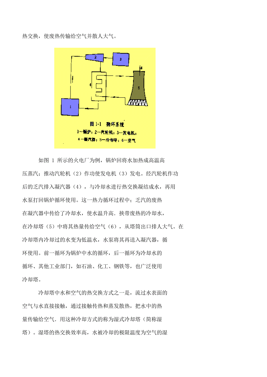 冷却塔基本知识：_第2页