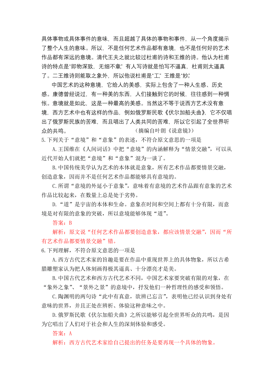 2011年高考语文试题分类汇编——论述类（科技类）文本阅读_第4页