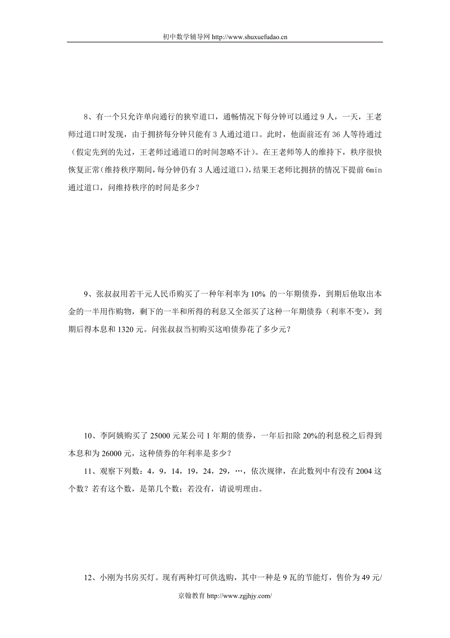 一元一次方程应用题复习检测（2）_第2页