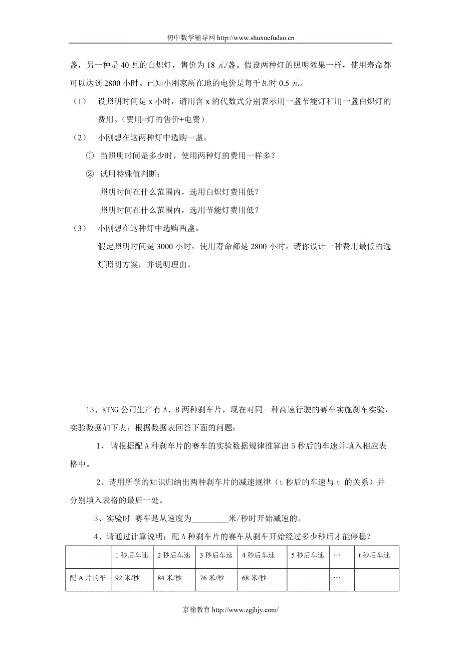 一元一次方程应用题复习检测（2）_第3页