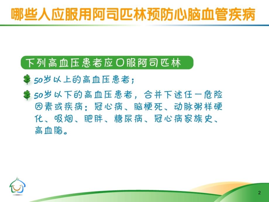 拒绝血栓，防患未然——正确使用阿司匹林_第3页