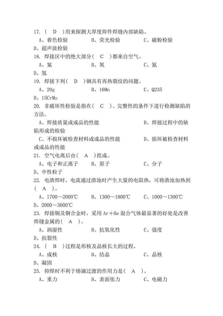 焊接方法设备选择_第3页