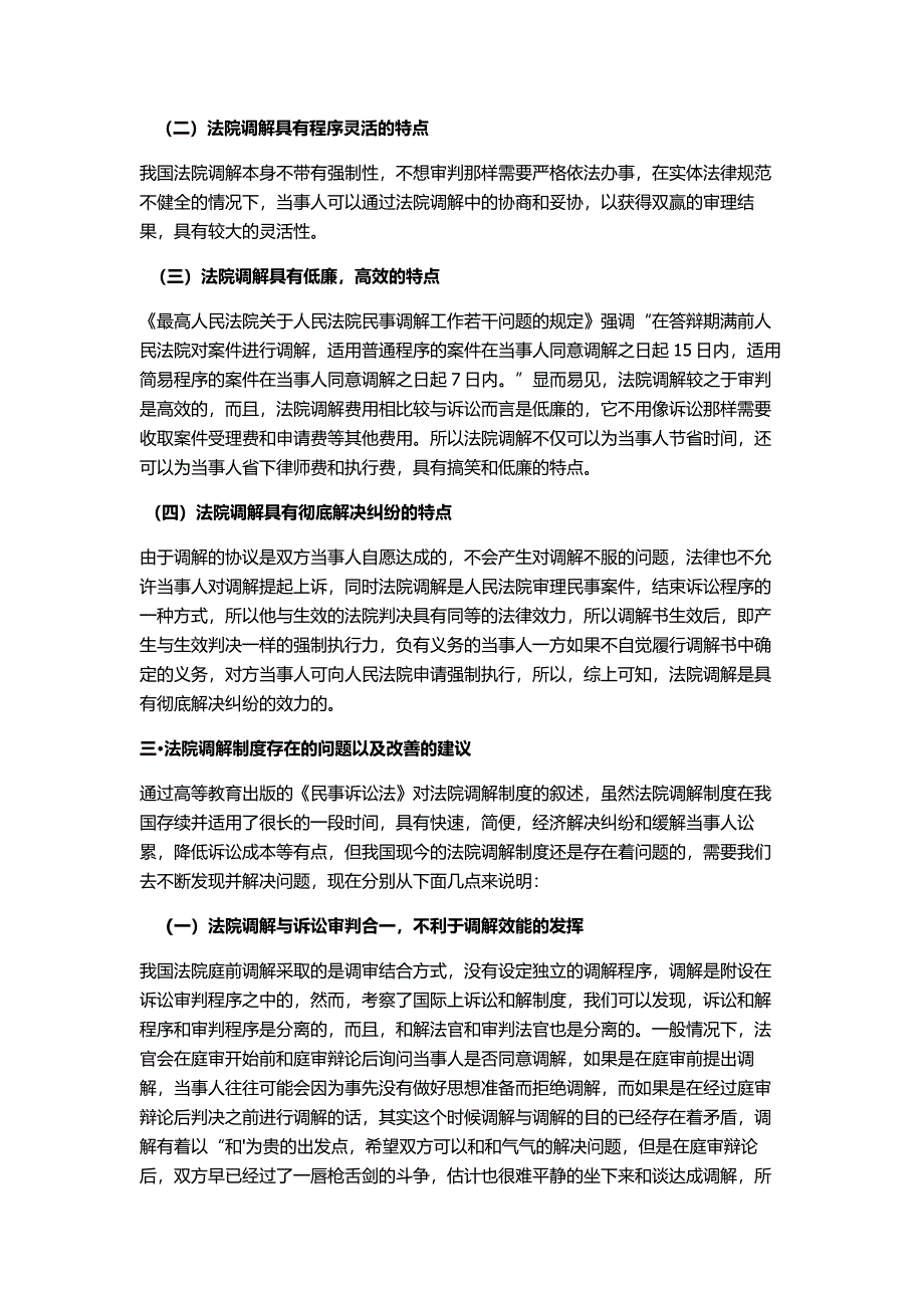 我国法院的调解制度_第2页