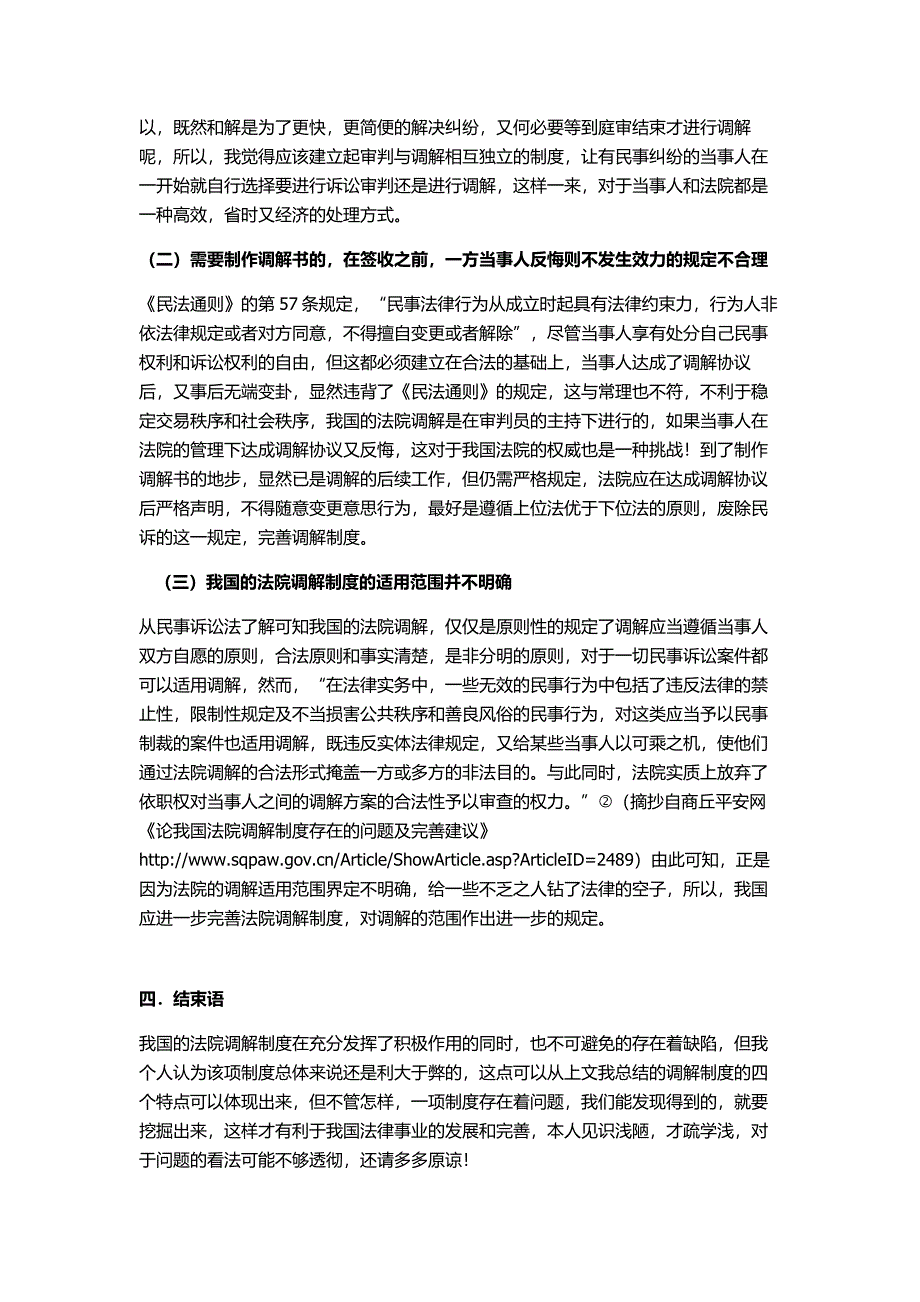 我国法院的调解制度_第3页