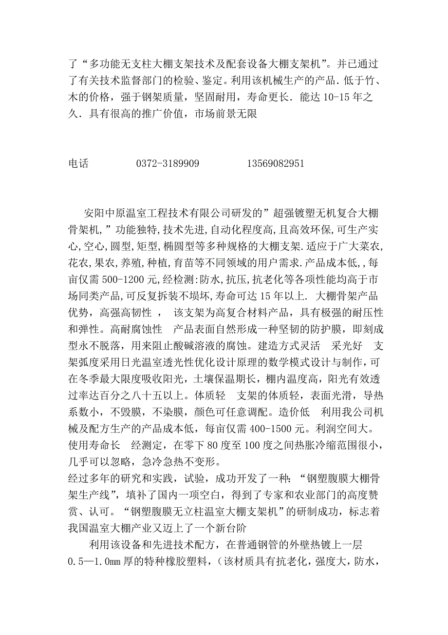 蔬菜大棚骨架 温室大棚支架 钢架大棚 花卉大棚 中原温室工程_第2页