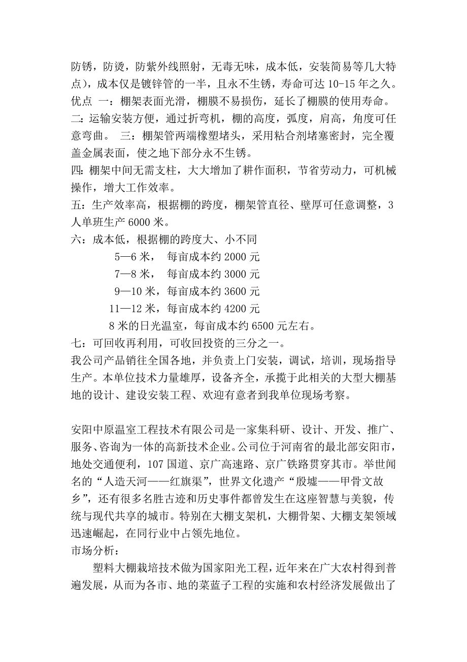 蔬菜大棚骨架 温室大棚支架 钢架大棚 花卉大棚 中原温室工程_第3页