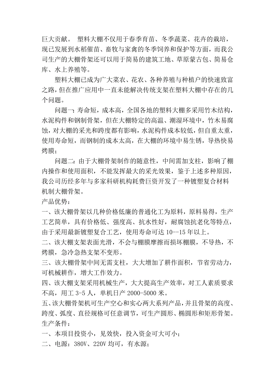 蔬菜大棚骨架 温室大棚支架 钢架大棚 花卉大棚 中原温室工程_第4页