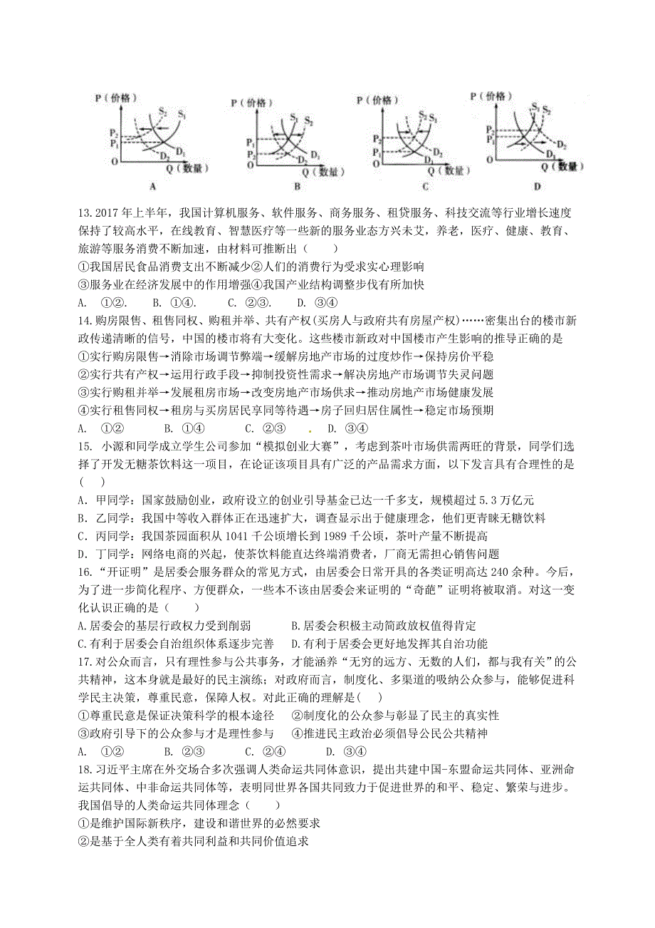 【全国百强校】湖北省2018届高三下学期训练（一）文科综合试题（2018-3-3）_第3页