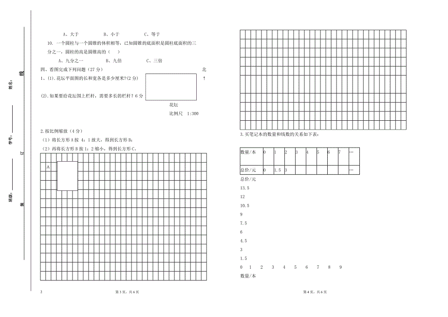 六年级数学下册月考试卷_第2页