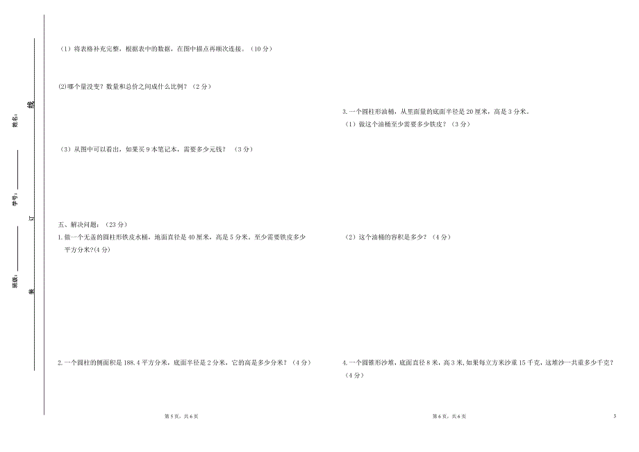 六年级数学下册月考试卷_第3页