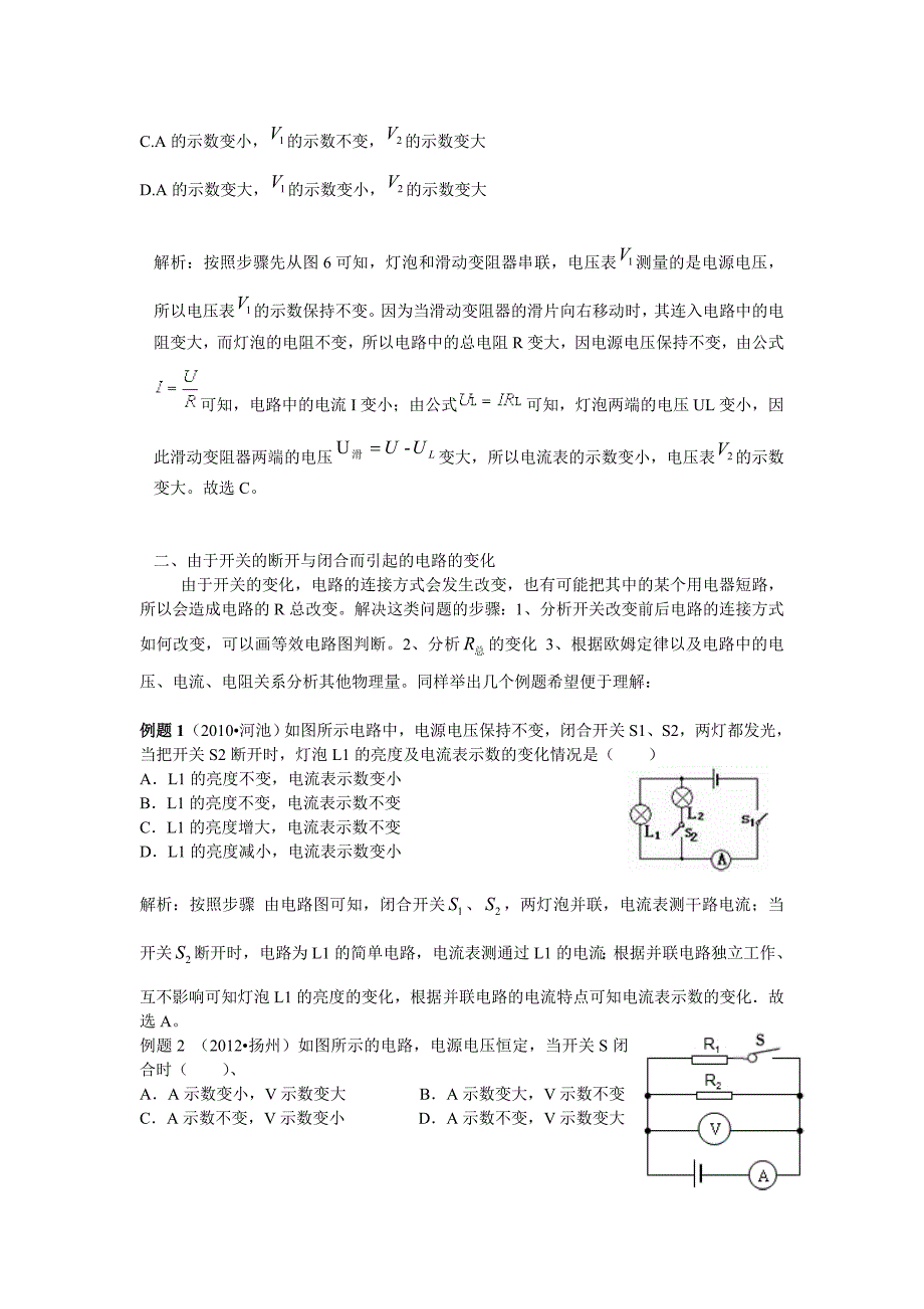 动态电路分析-吴全_第2页