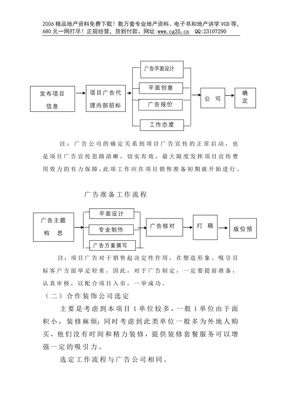 北京日出·海上销售执行案_第4页