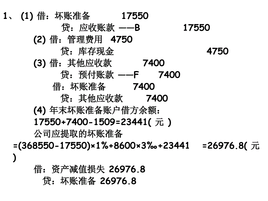 中级财务会计期末_第3页