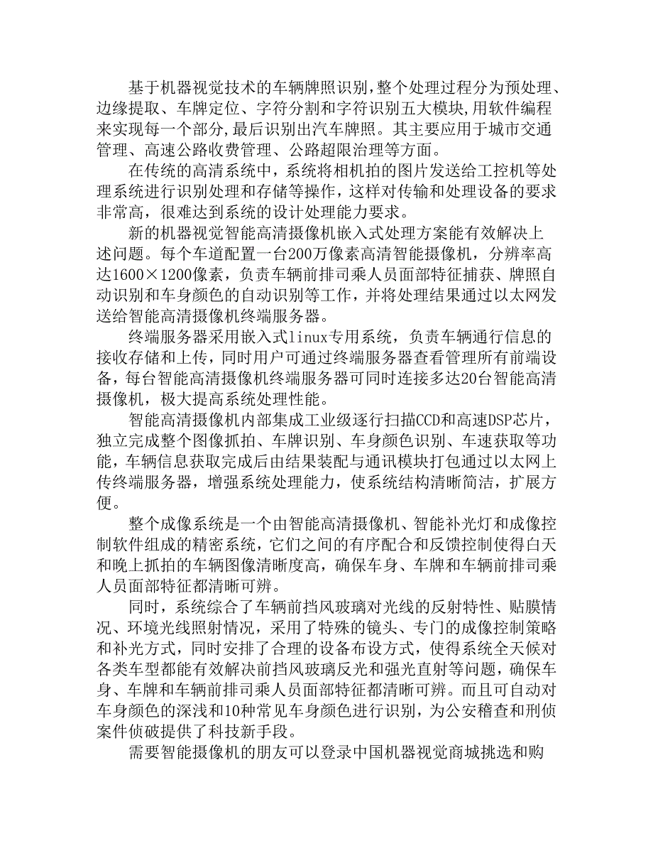 基于机器视觉技术的车辆牌照识别系统_第1页