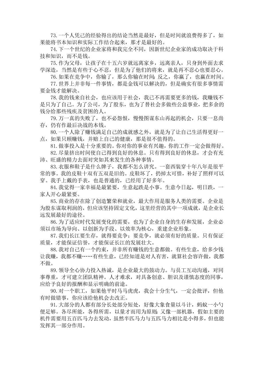 李嘉诚给年轻商人的98条忠告_第5页