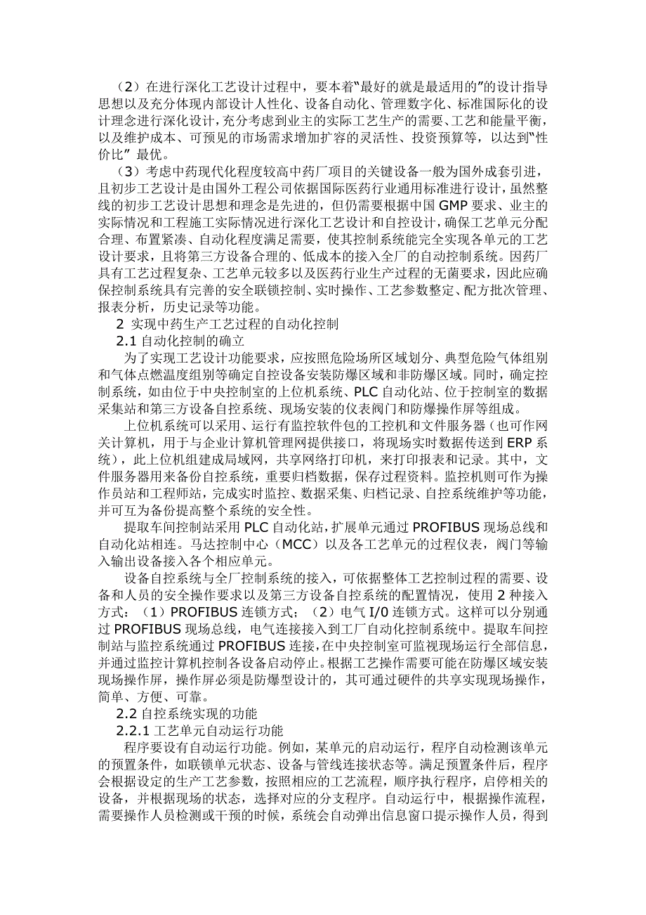 中药设备及工艺控制系统的工程施工_第2页