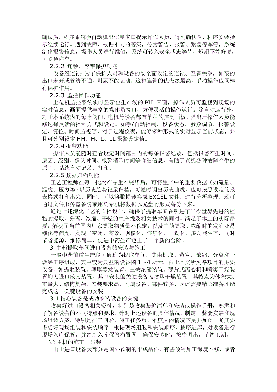 中药设备及工艺控制系统的工程施工_第3页