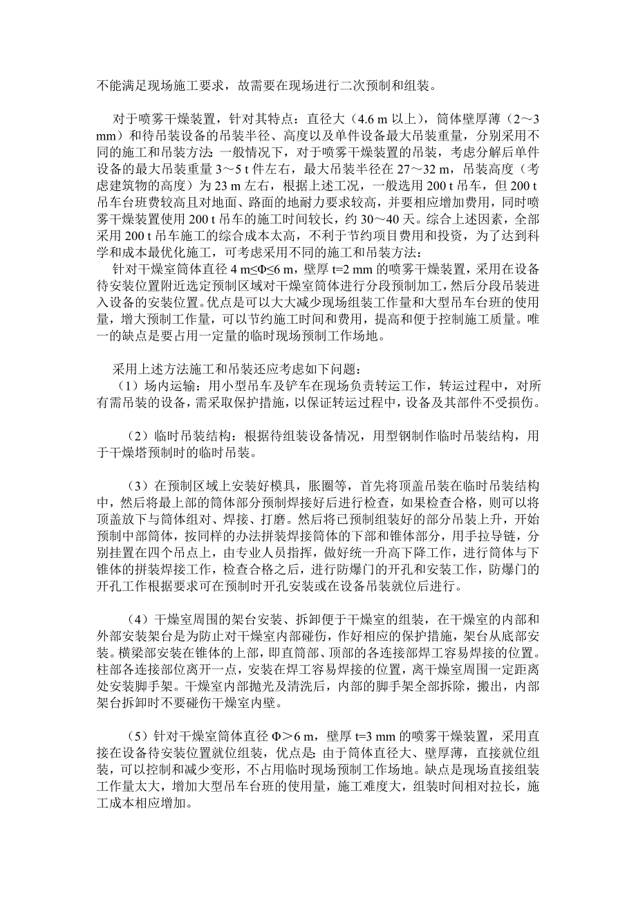 中药设备及工艺控制系统的工程施工_第4页