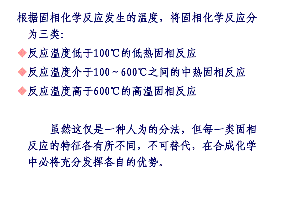 材料合成的方法与设计_第3页