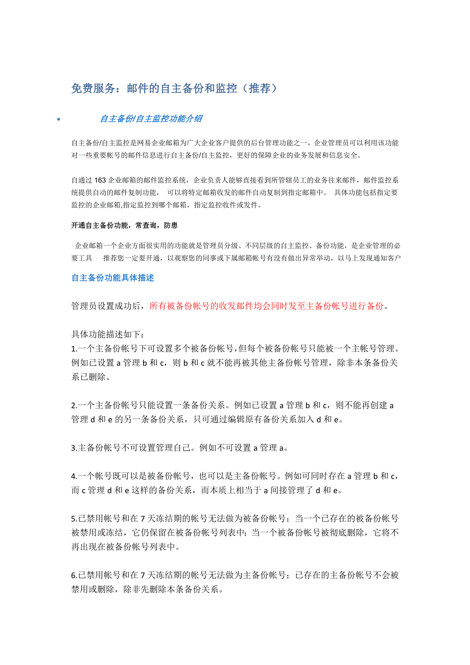 监控和自主备份介绍_第1页