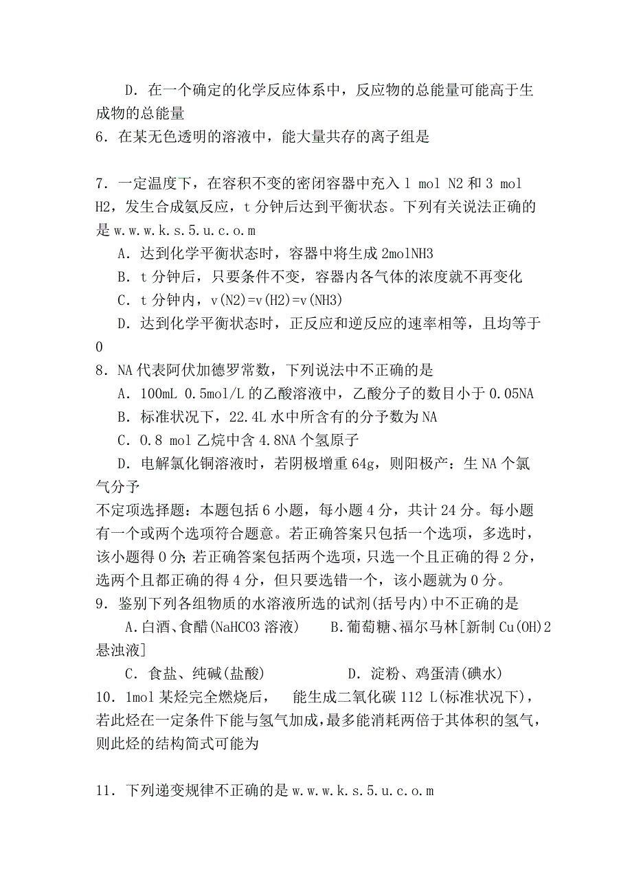 江苏省宿迁市08-09学年高一下学期期末调研(化学)_第2页