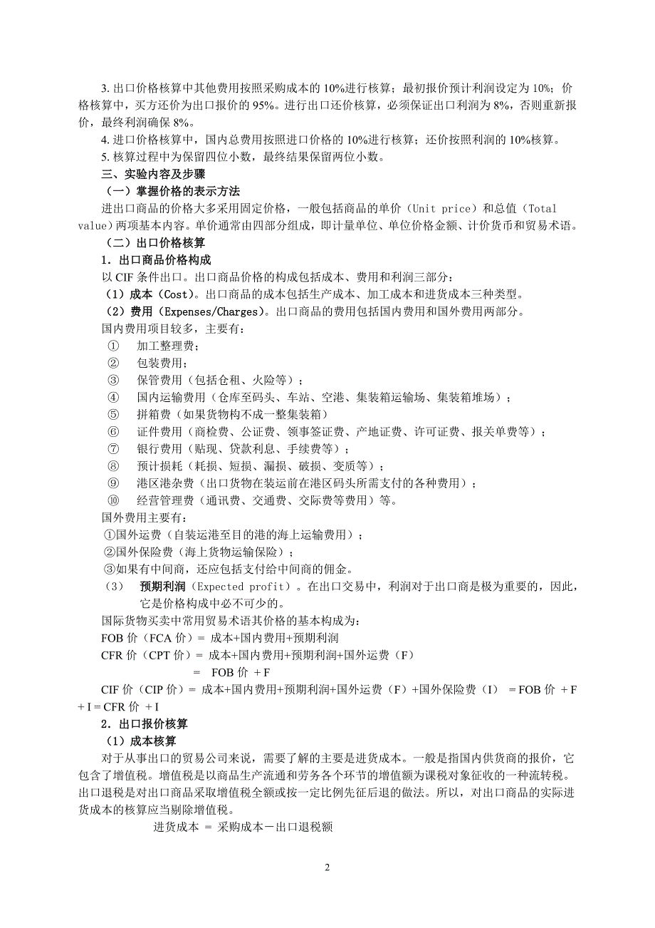 国际贸易实务实验指导书_第2页