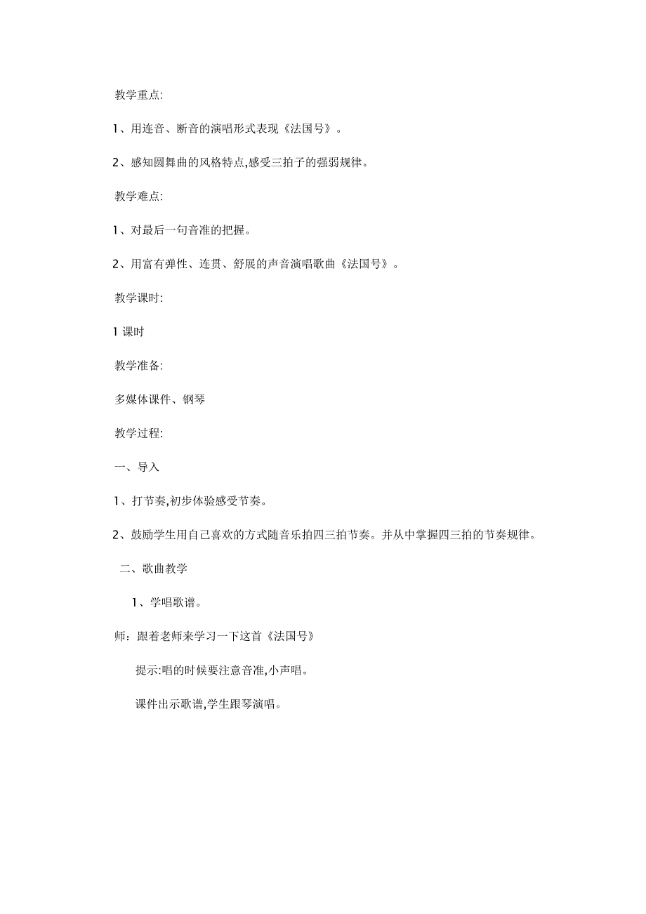 法国号教学设计_第2页