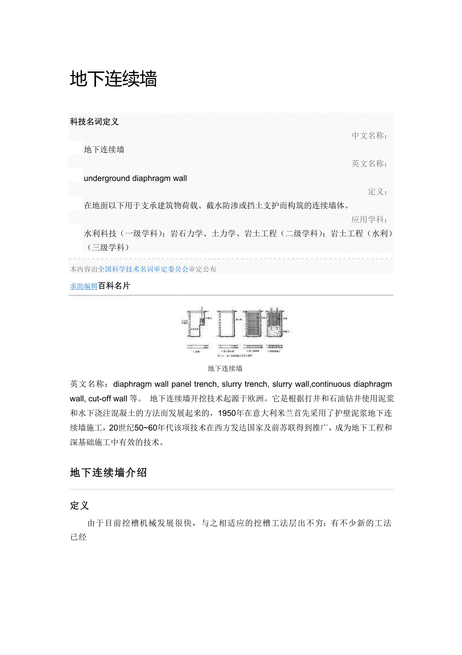 地下连续墙_第1页