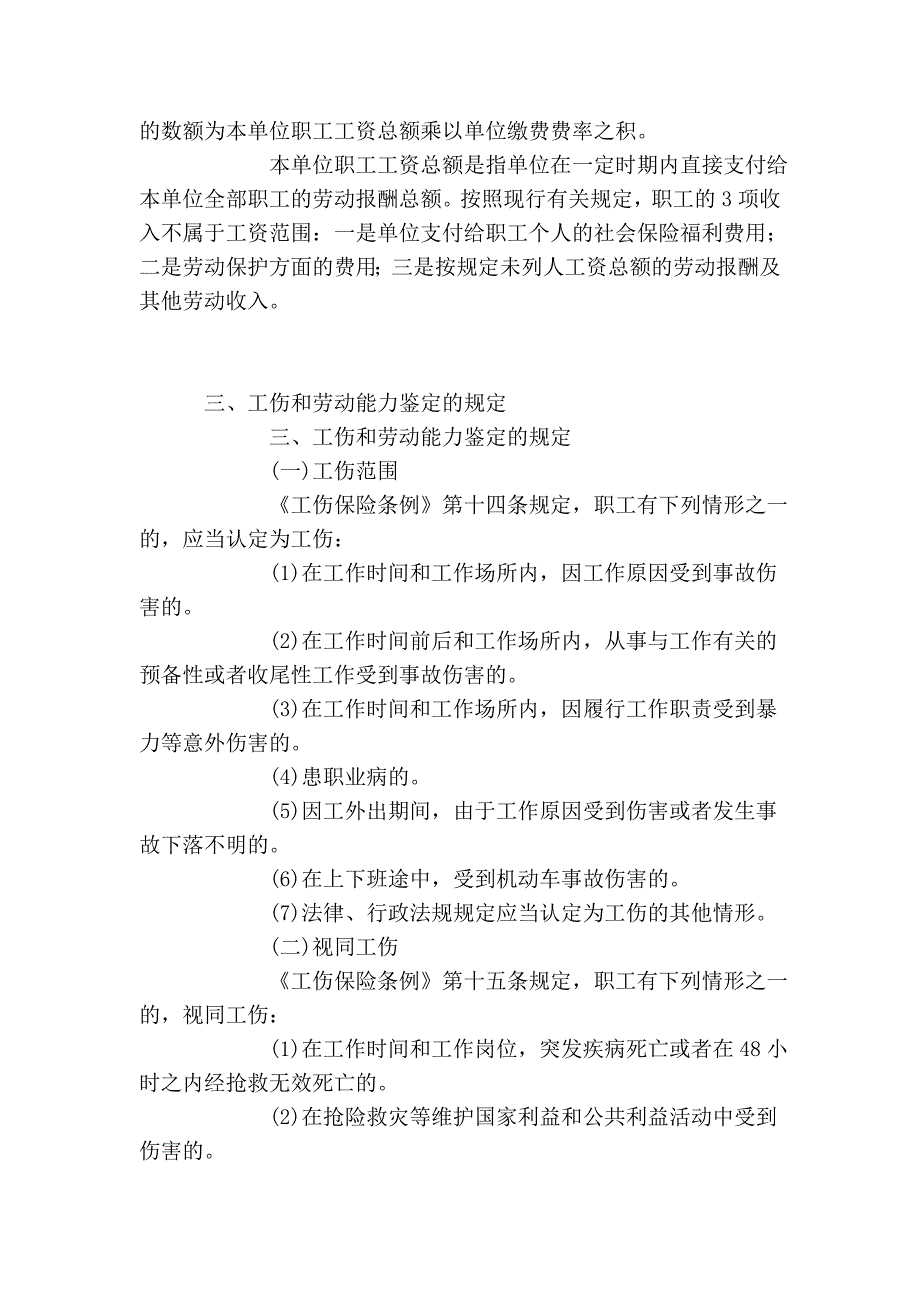 安全生产法及相关法律知识精讲班第45讲讲义_第4页