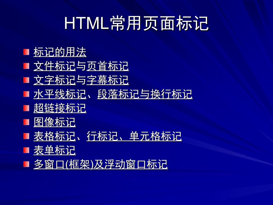 html语言基础_第4页