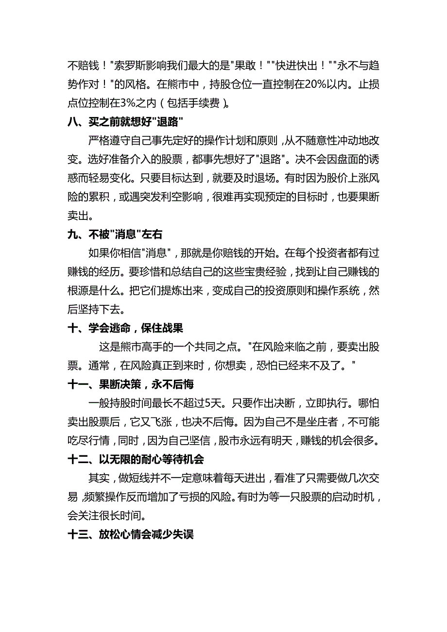 翻倍黑马操作纪律_第2页