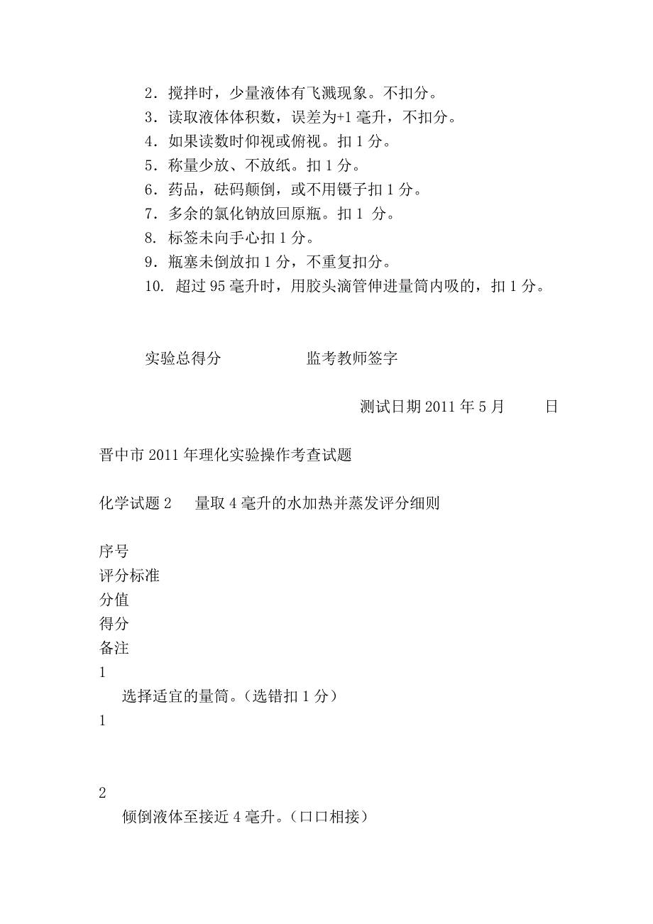 晋中市2011年理化实验操作考查试题_第3页