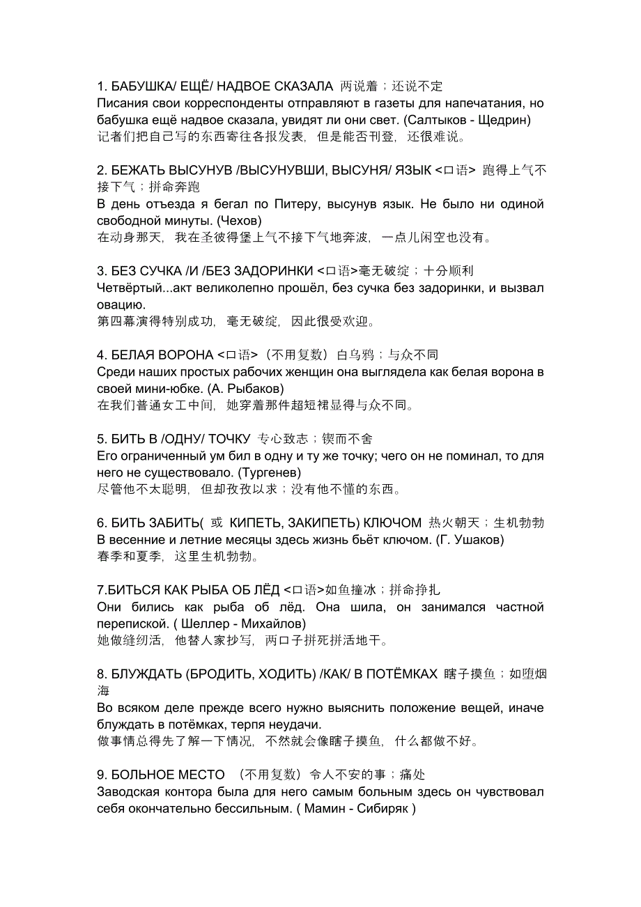 最全的俄语惯用语、_第1页