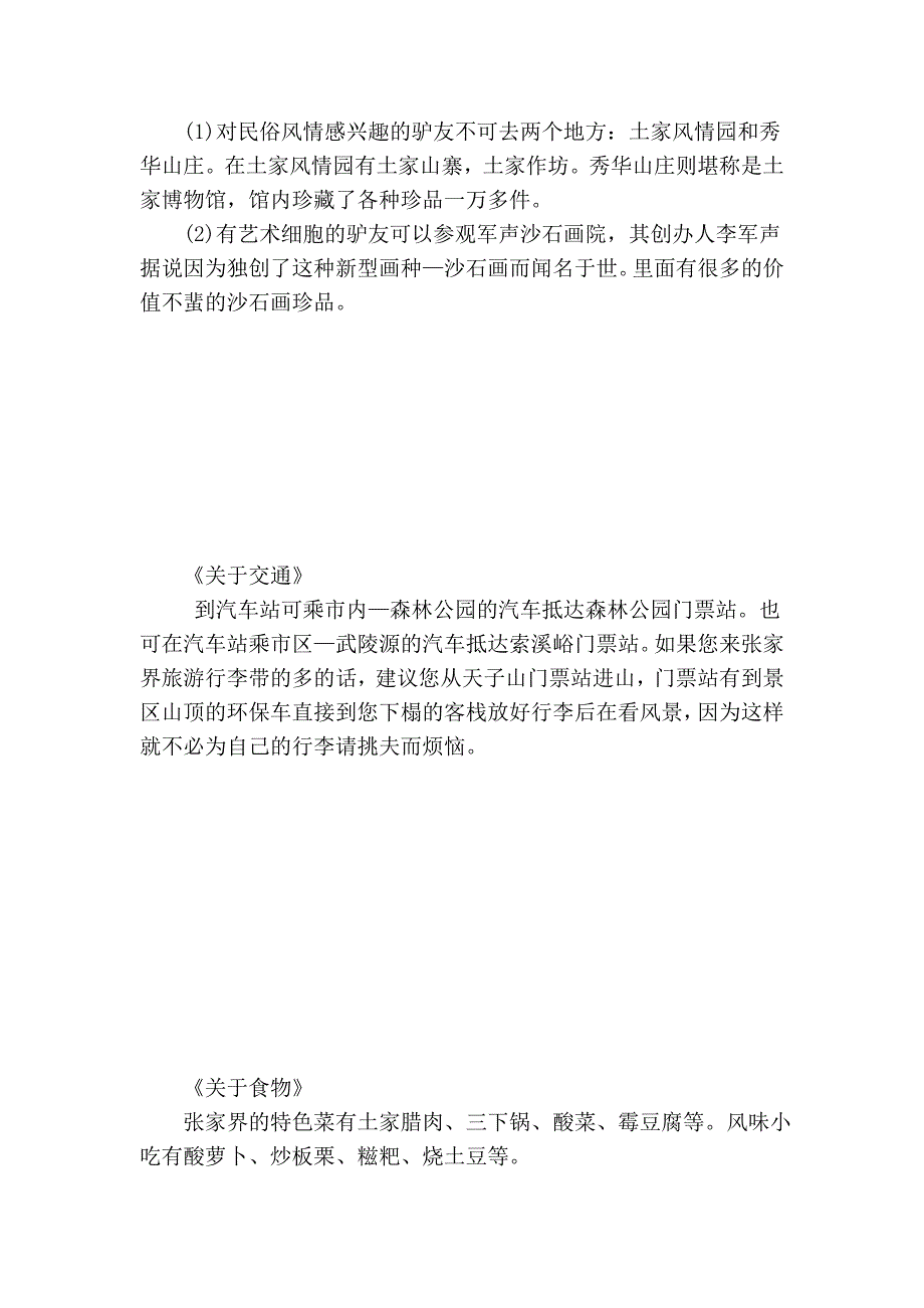 张家界国家森林公园之行_第4页