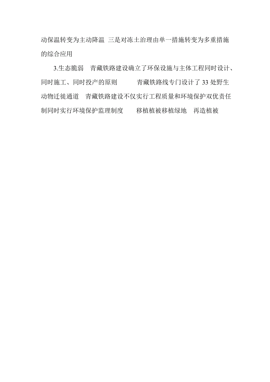 青藏铁路相关资料_第2页