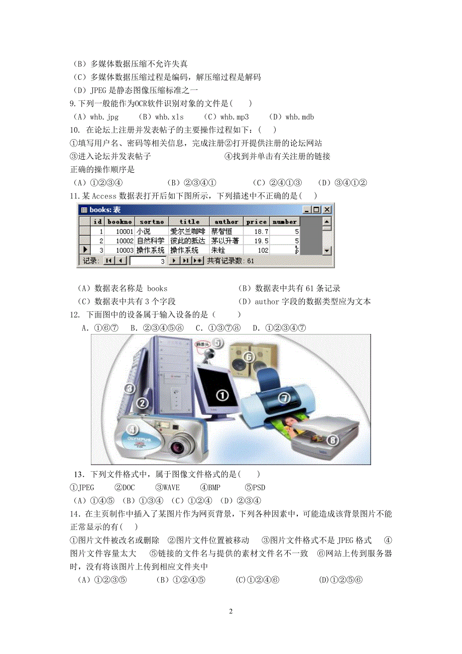 信息技术高考模拟卷四_第2页