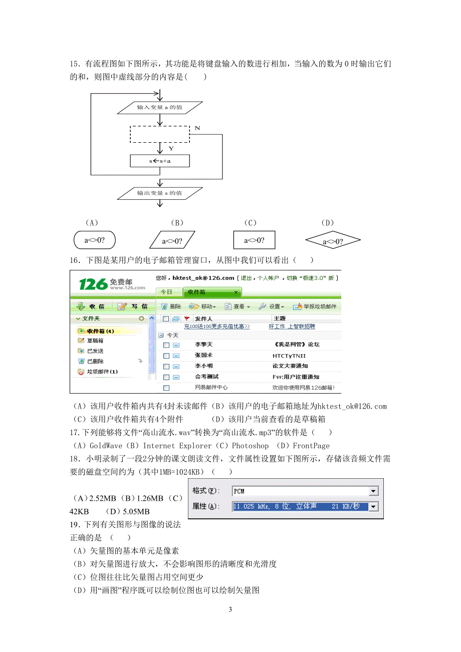 信息技术高考模拟卷四_第3页