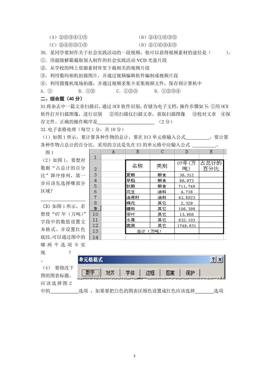 信息技术高考模拟卷四_第5页