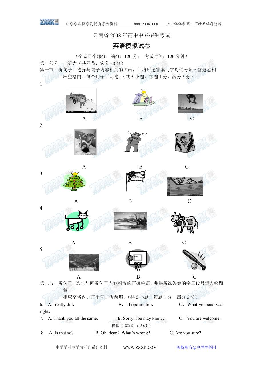 云南省2008年高中中专招生考试英语模拟试卷_第1页