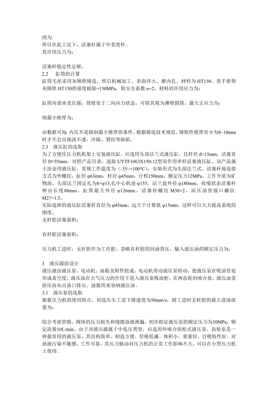 一种小型压力机的设计_第4页